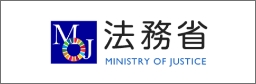 法務省